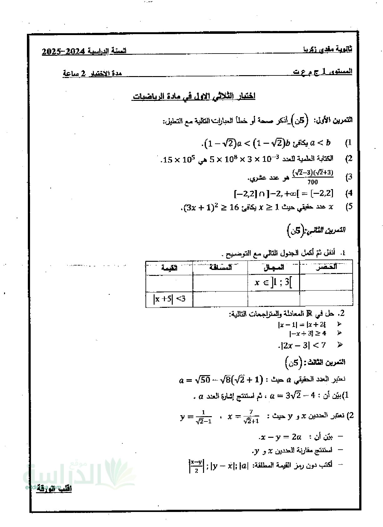 اختبار في الرياضيات الفصل الأول السنة الأولى ثانوي ج م ع رقم 108