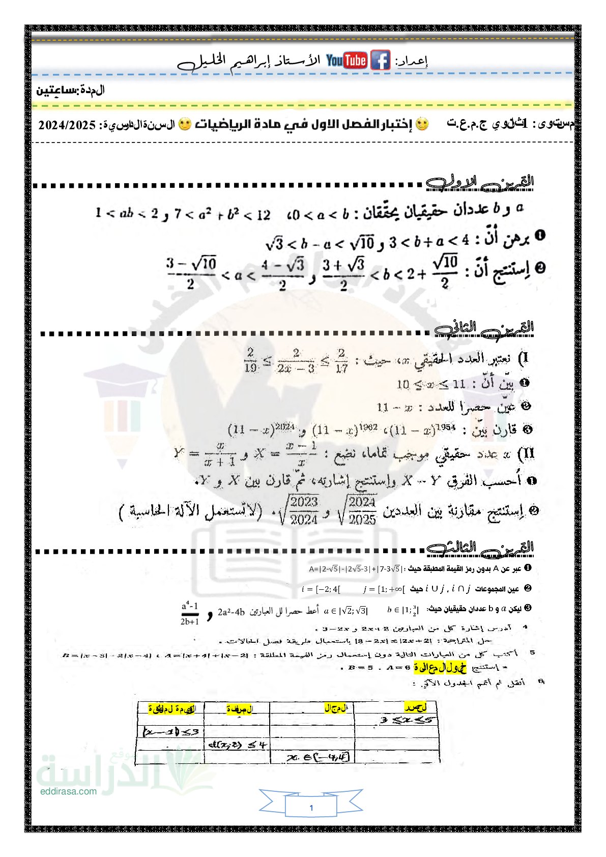اختبار في الرياضيات الفصل الأول السنة الأولى ثانوي ج م ع رقم 109 مع التصحيح