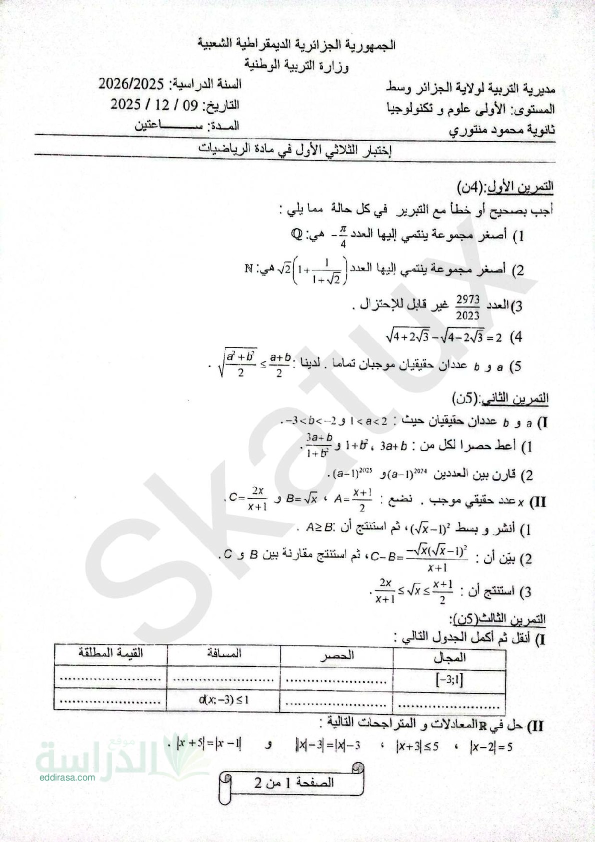 اختبار في الرياضيات الفصل الأول السنة الأولى ثانوي ج م ع رقم 110