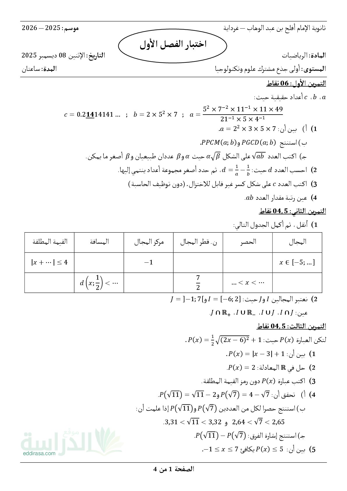 اختبار في الرياضيات الفصل الأول السنة الأولى ثانوي ج م ع رقم 111 مع التصحيح