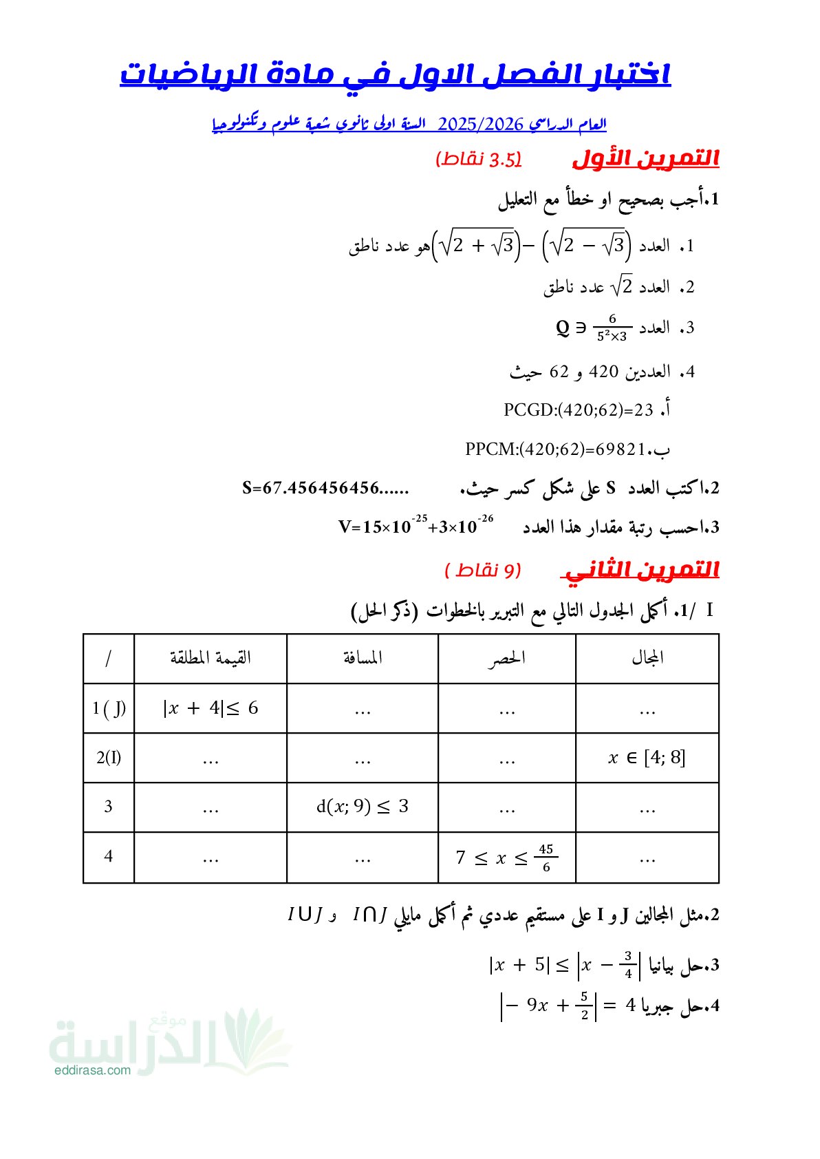 اختبار في الرياضيات الفصل الأول السنة الأولى ثانوي ج م ع رقم 114