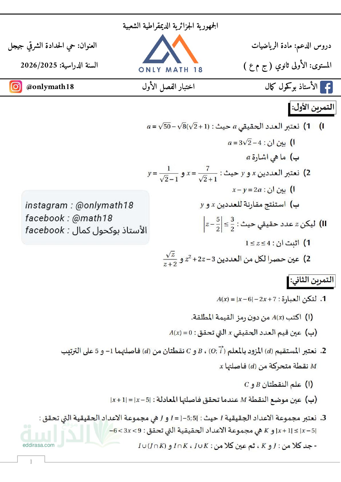 اختبار في الرياضيات الفصل الأول السنة الأولى ثانوي ج م ع رقم 115