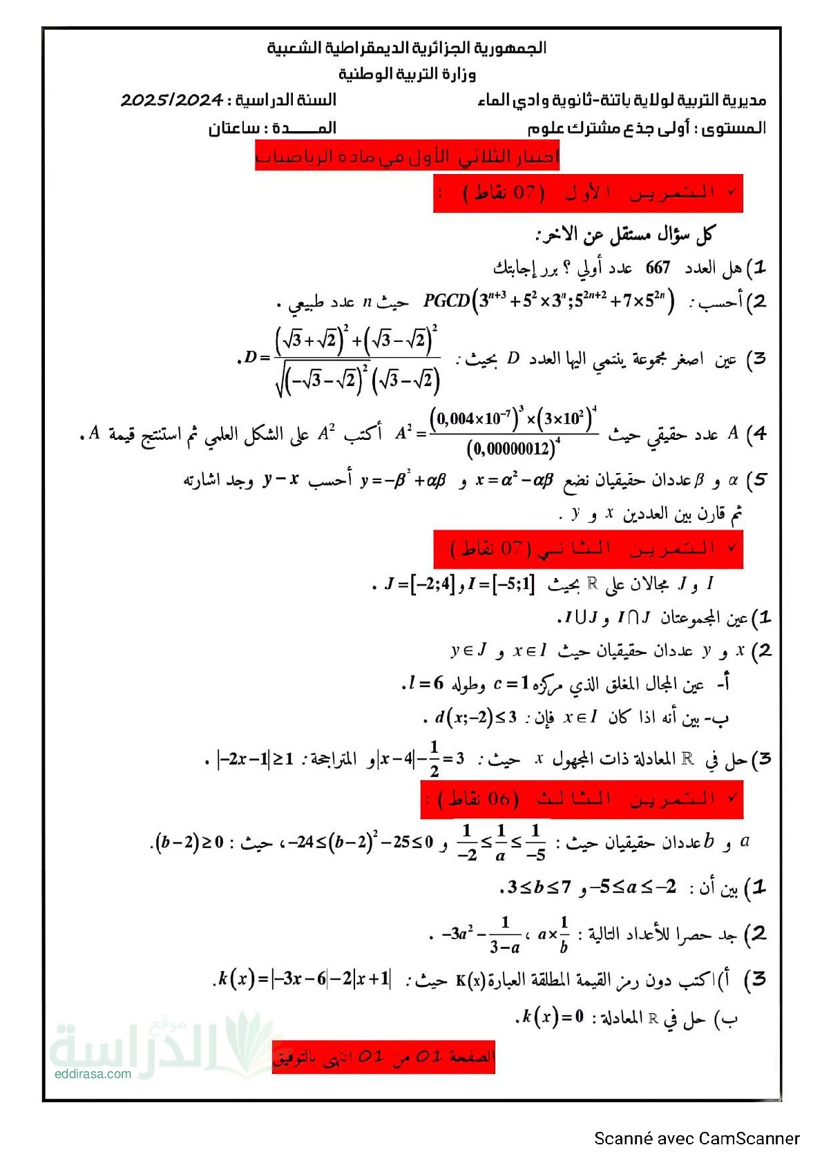 اختبار في الرياضيات الفصل الأول السنة الأولى ثانوي ج م ع رقم 98 مع التصحيح