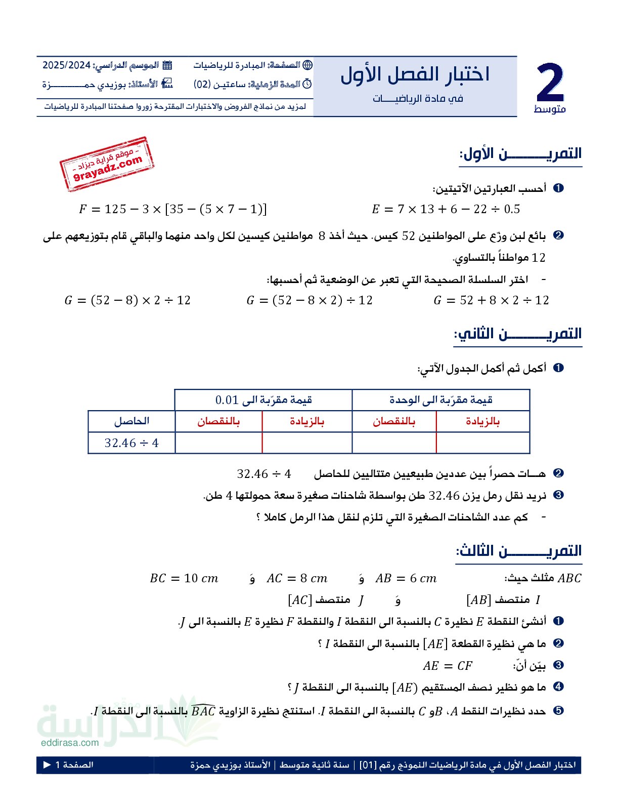 اختبار في الرياضيات الفصل الأول السنة الثالثة متوسط رقم 112