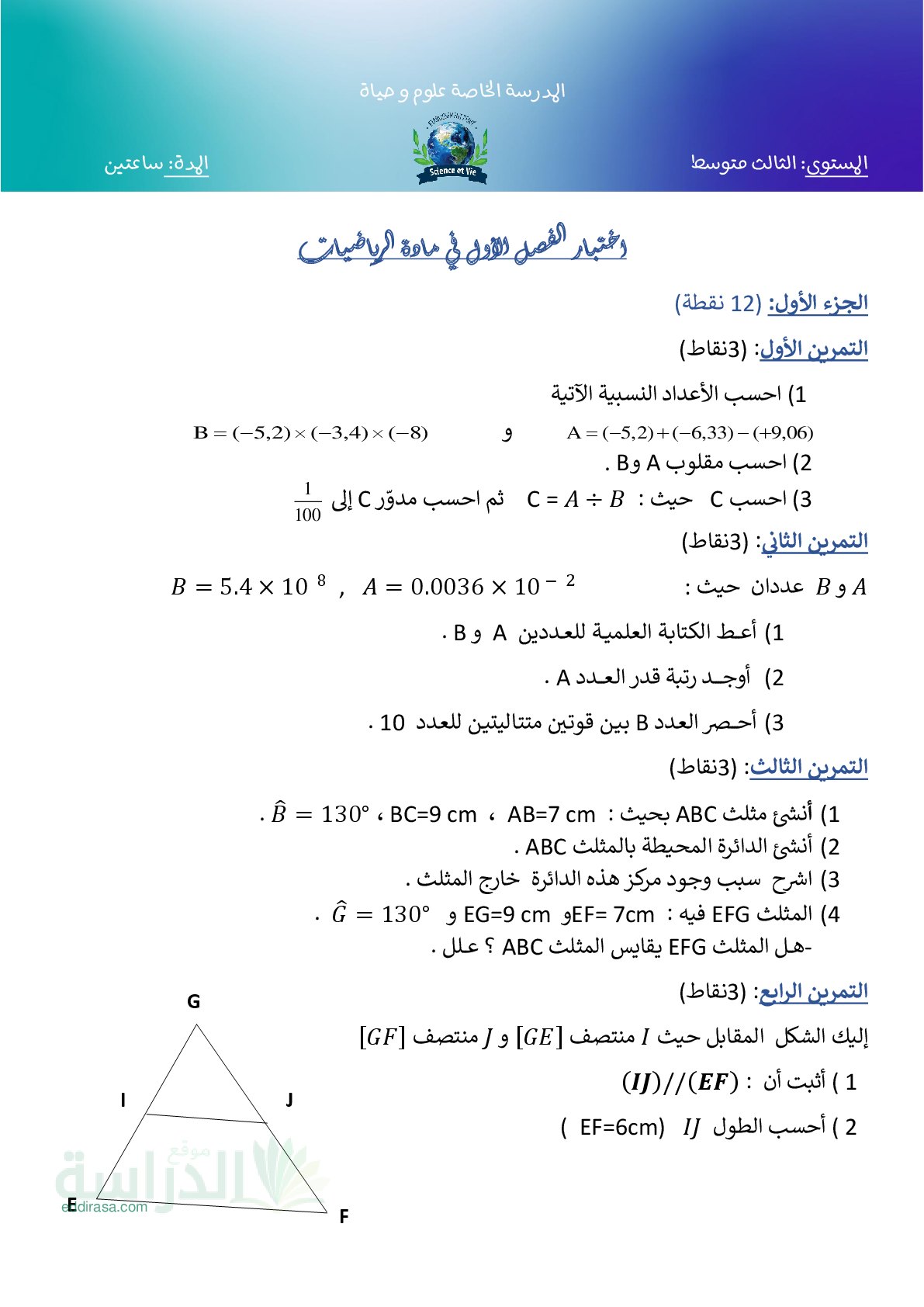 اختبار في الرياضيات الفصل الأول السنة الثالثة متوسط رقم 113