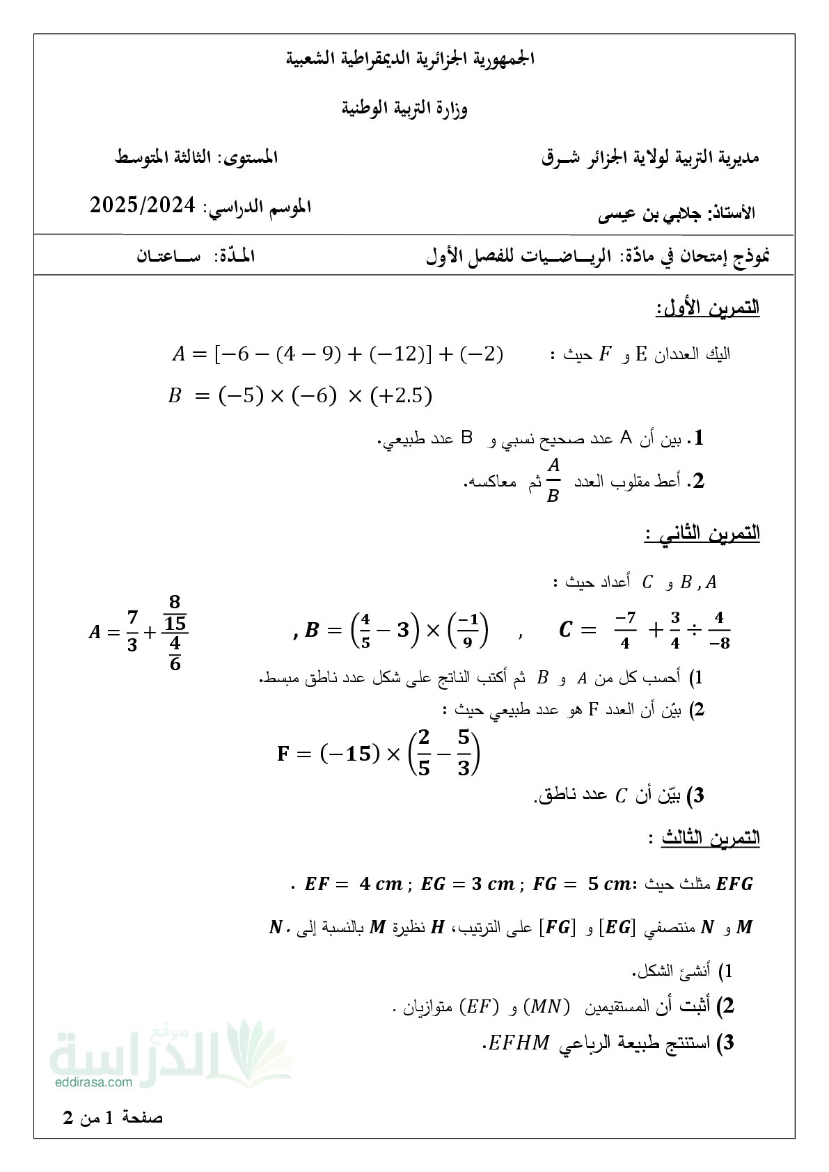 اختبار في الرياضيات الفصل الأول السنة الثالثة متوسط رقم 114