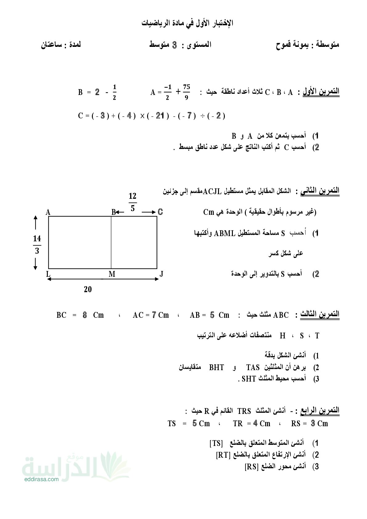 اختبار في الرياضيات الفصل الأول السنة الثالثة متوسط رقم 115