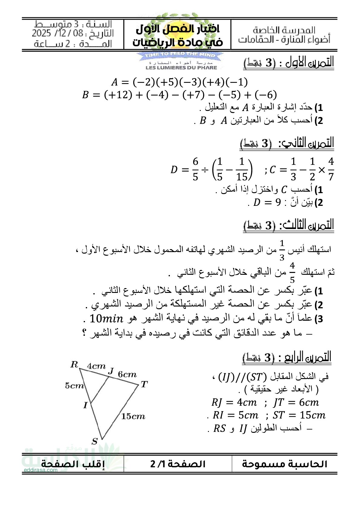 اختبار في الرياضيات الفصل الأول السنة الثالثة متوسط رقم 119