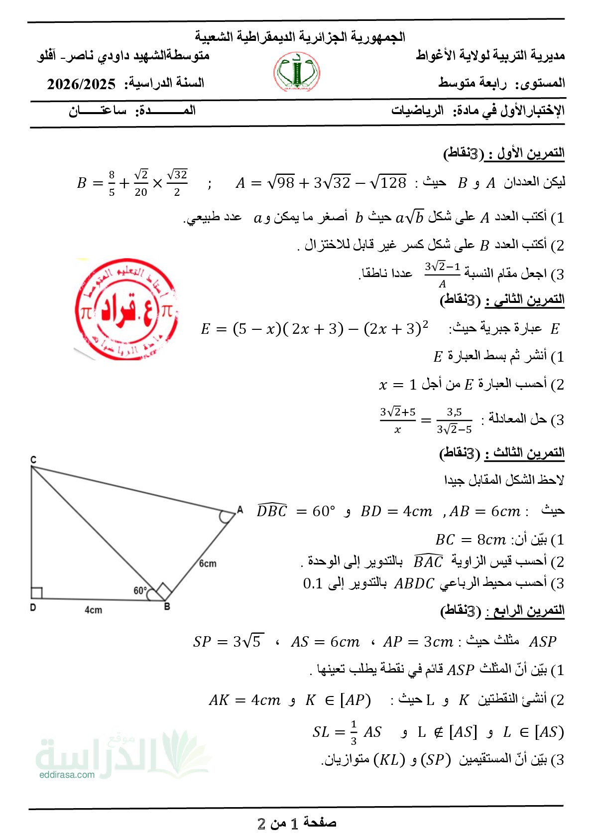 اختبار في الرياضيات الفصل الأول السنة الرابعة متوسط رقم 118