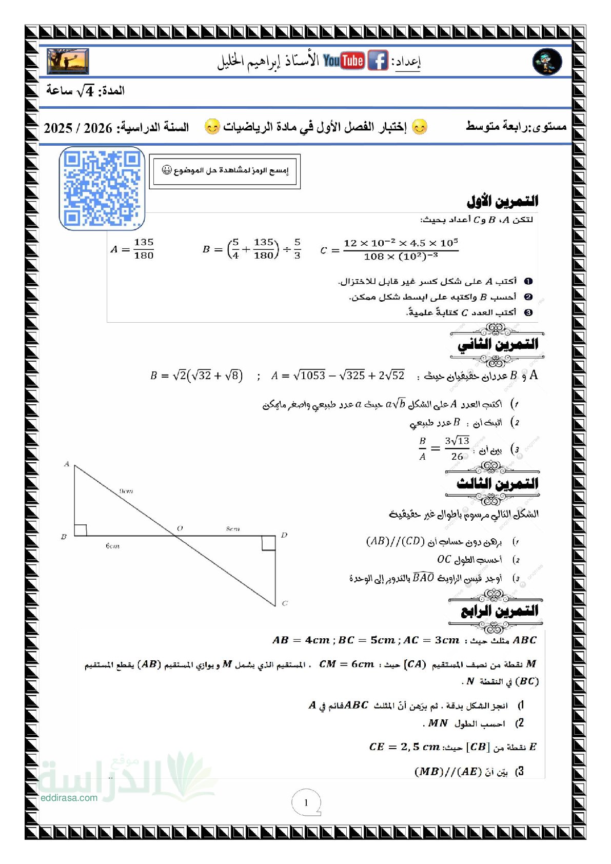 اختبار في الرياضيات الفصل الأول السنة الرابعة متوسط رقم 119 مع التصحيح