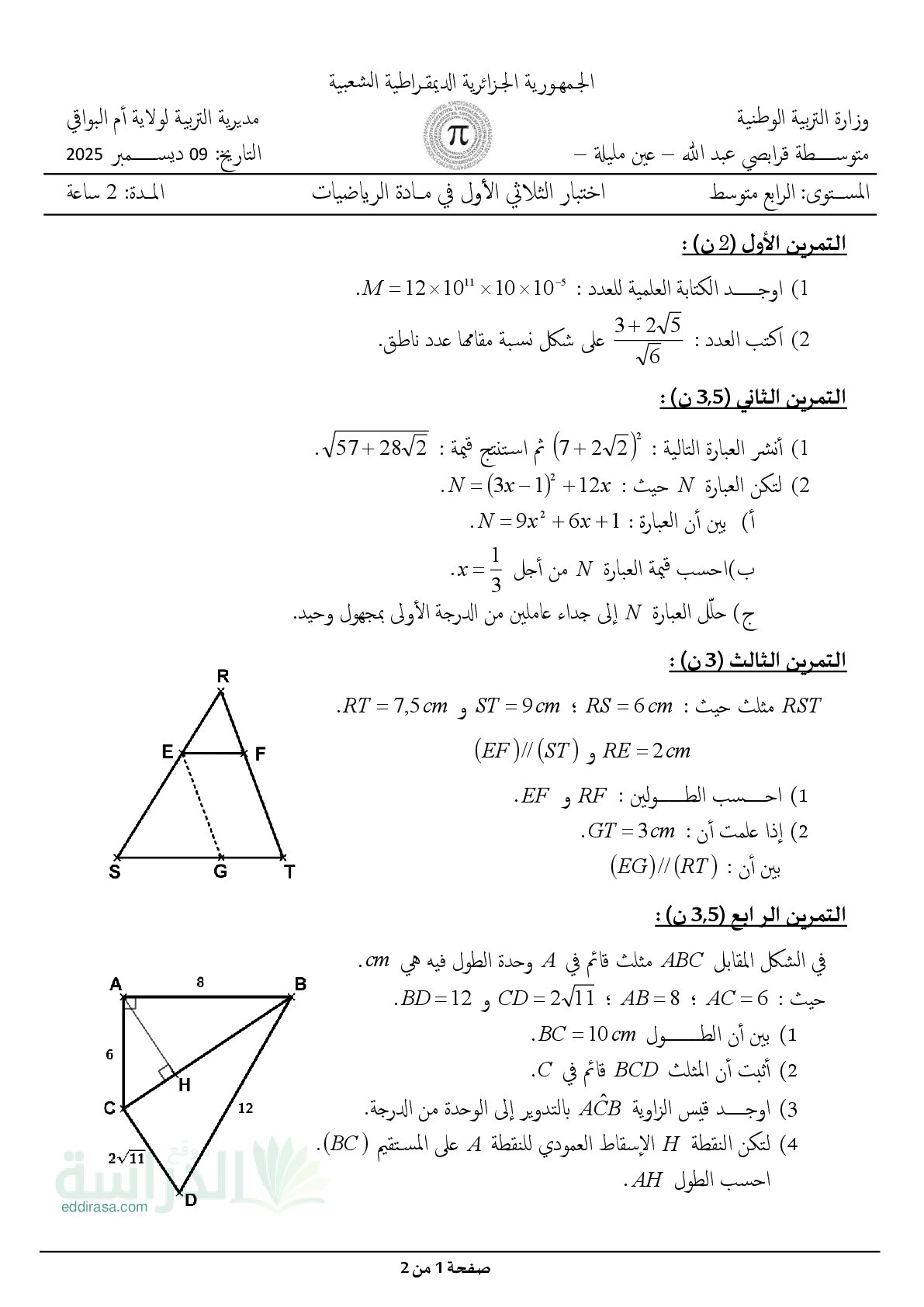 اختبار في الرياضيات الفصل الأول السنة الرابعة متوسط رقم 121 مع التصحيح