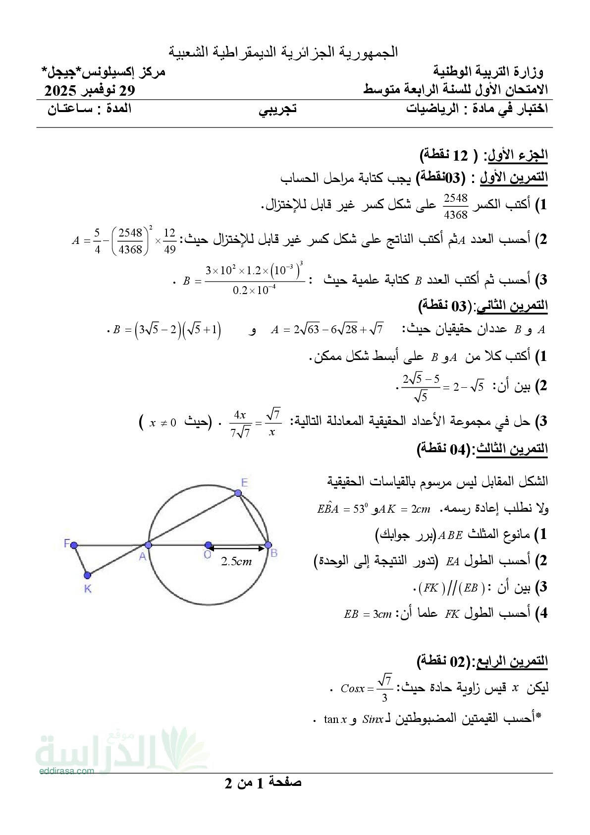 اختبار في الرياضيات الفصل الأول السنة الرابعة متوسط رقم 122