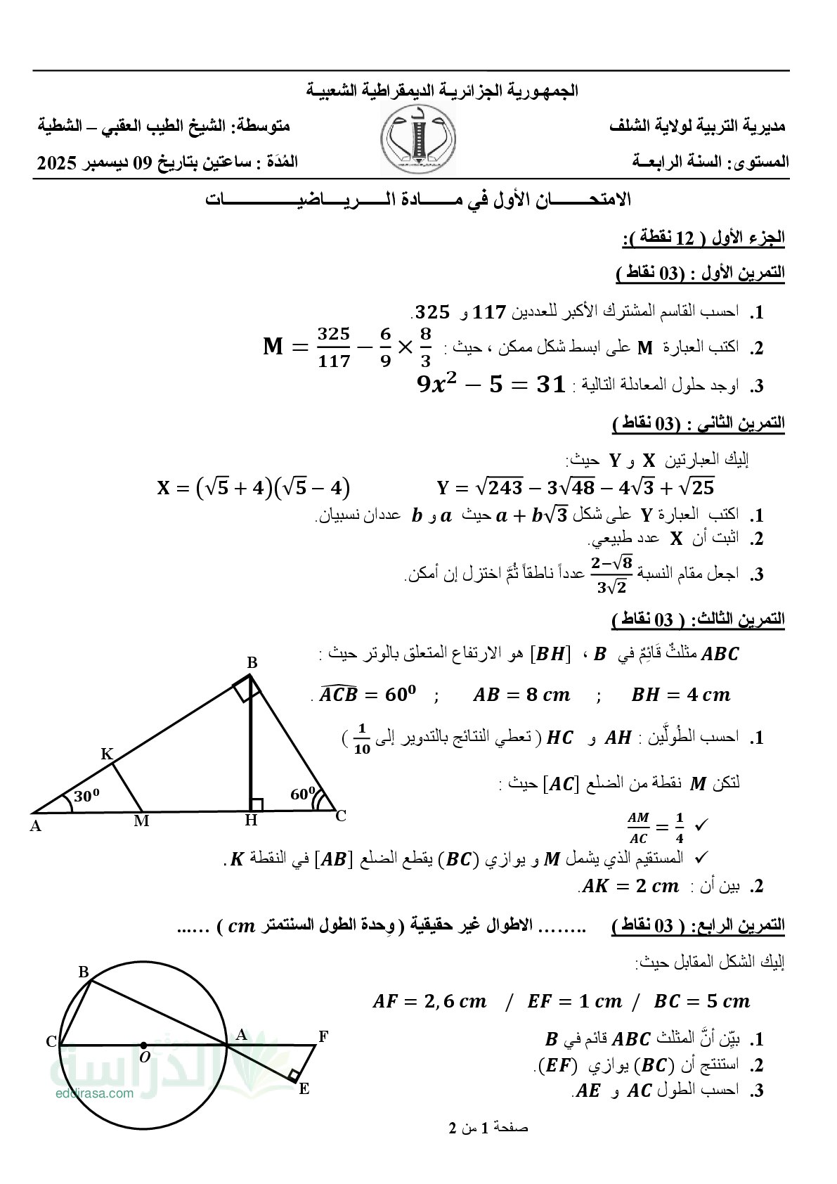 اختبار في الرياضيات الفصل الأول السنة الرابعة متوسط رقم 123