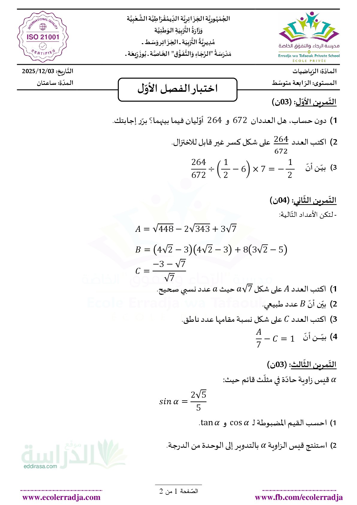 اختبار في الرياضيات الفصل الأول السنة الرابعة متوسط رقم 125 مع التصحيح