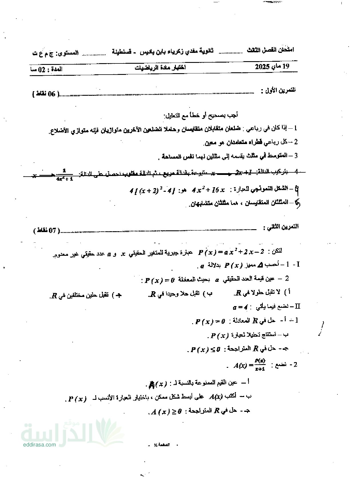 اختبار في الرياضيات الفصل الثالث السنة الأولى ثانوي ج م ع رقم 32