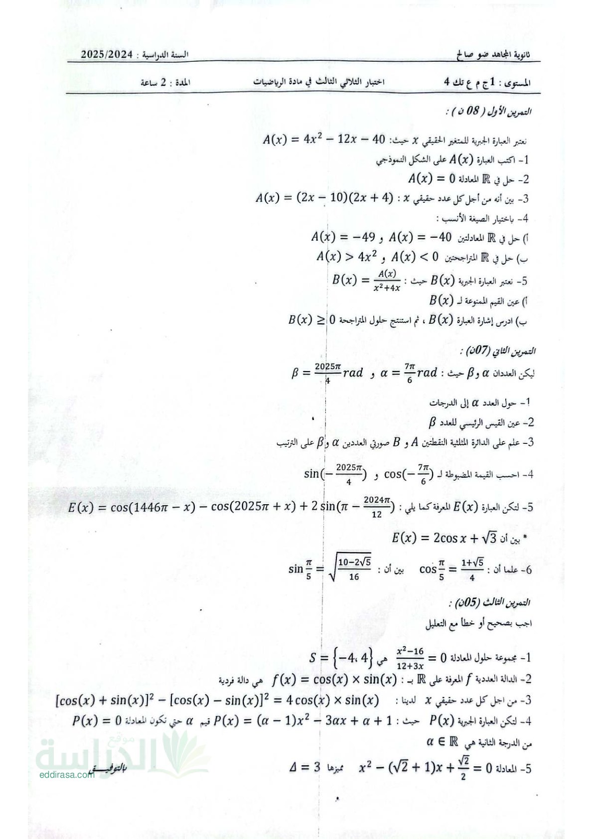 اختبار في الرياضيات الفصل الثالث السنة الأولى ثانوي ج م ع رقم 34