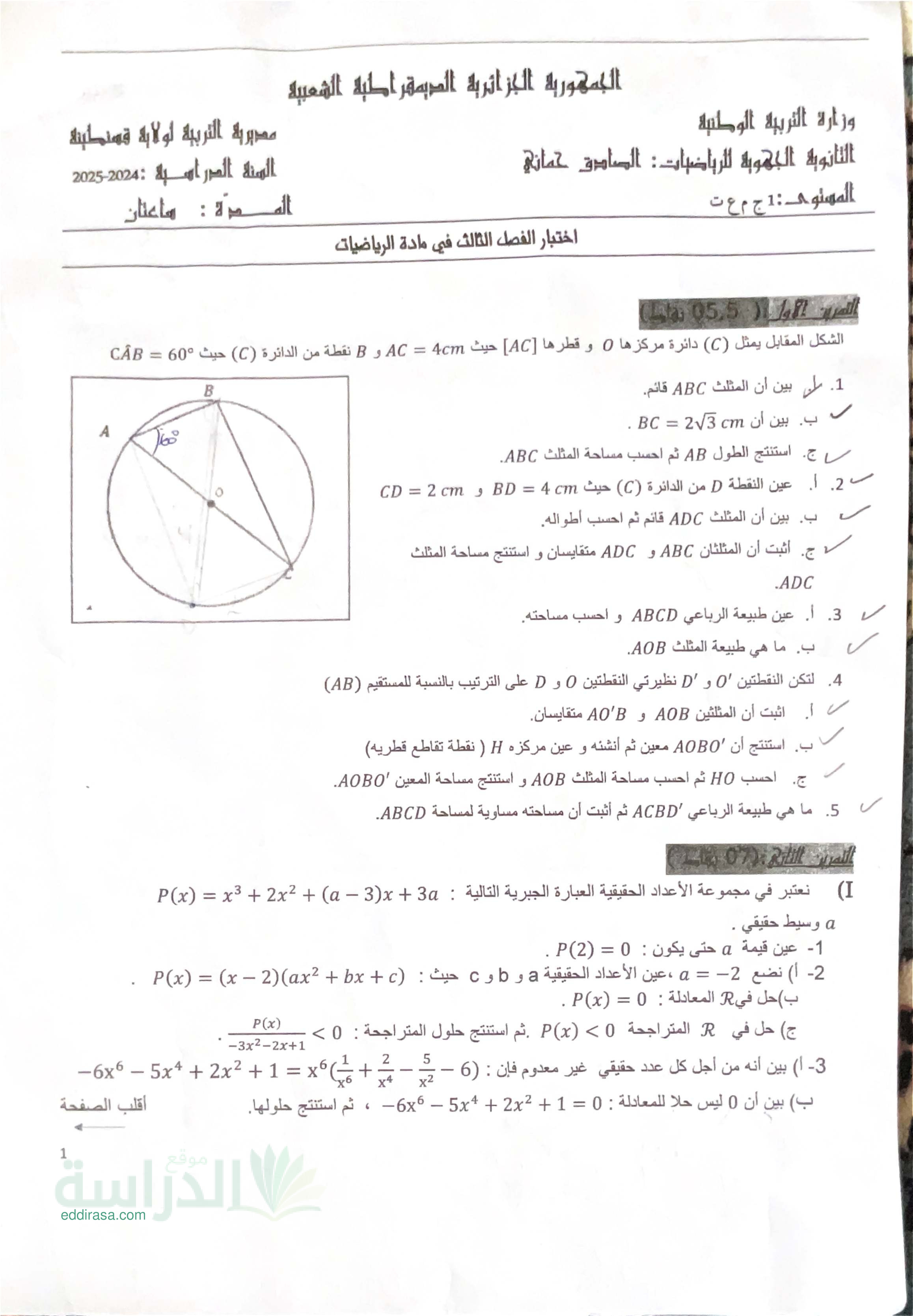 اختبار في الرياضيات الفصل الثالث السنة الأولى ثانوي ج م ع رقم 35
