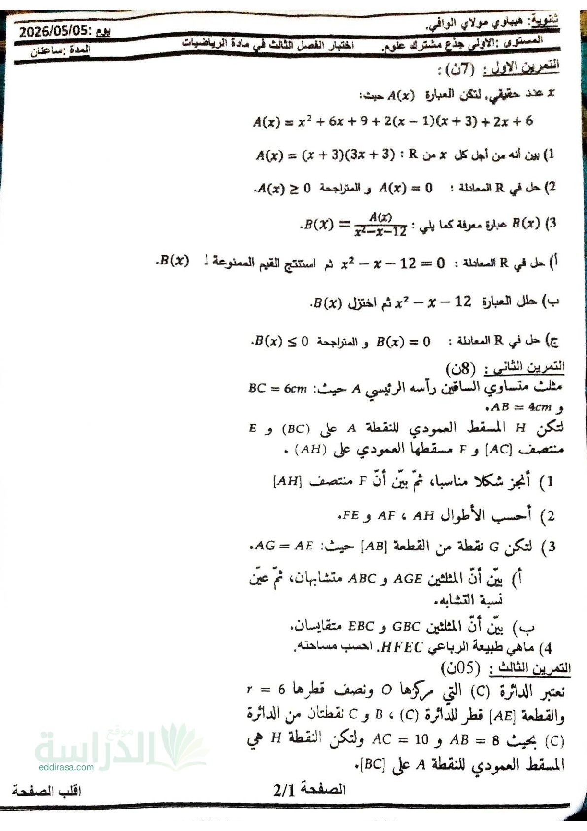 اختبار في الرياضيات الفصل الثالث السنة الأولى ثانوي ج م ع رقم 36