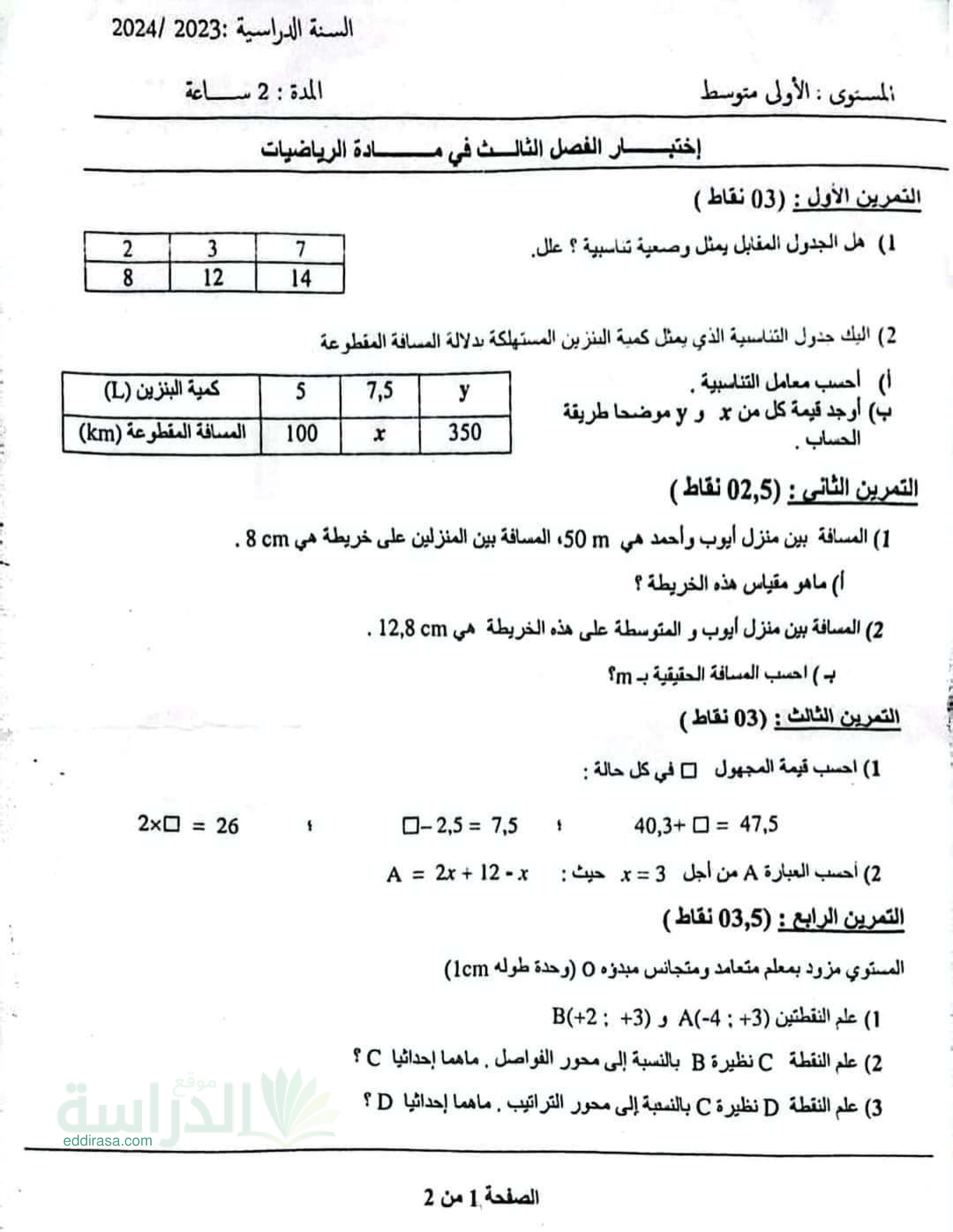 اختبار في الرياضيات الفصل الثالث السنة الأولى متوسط رقم 38 مع التصحيح