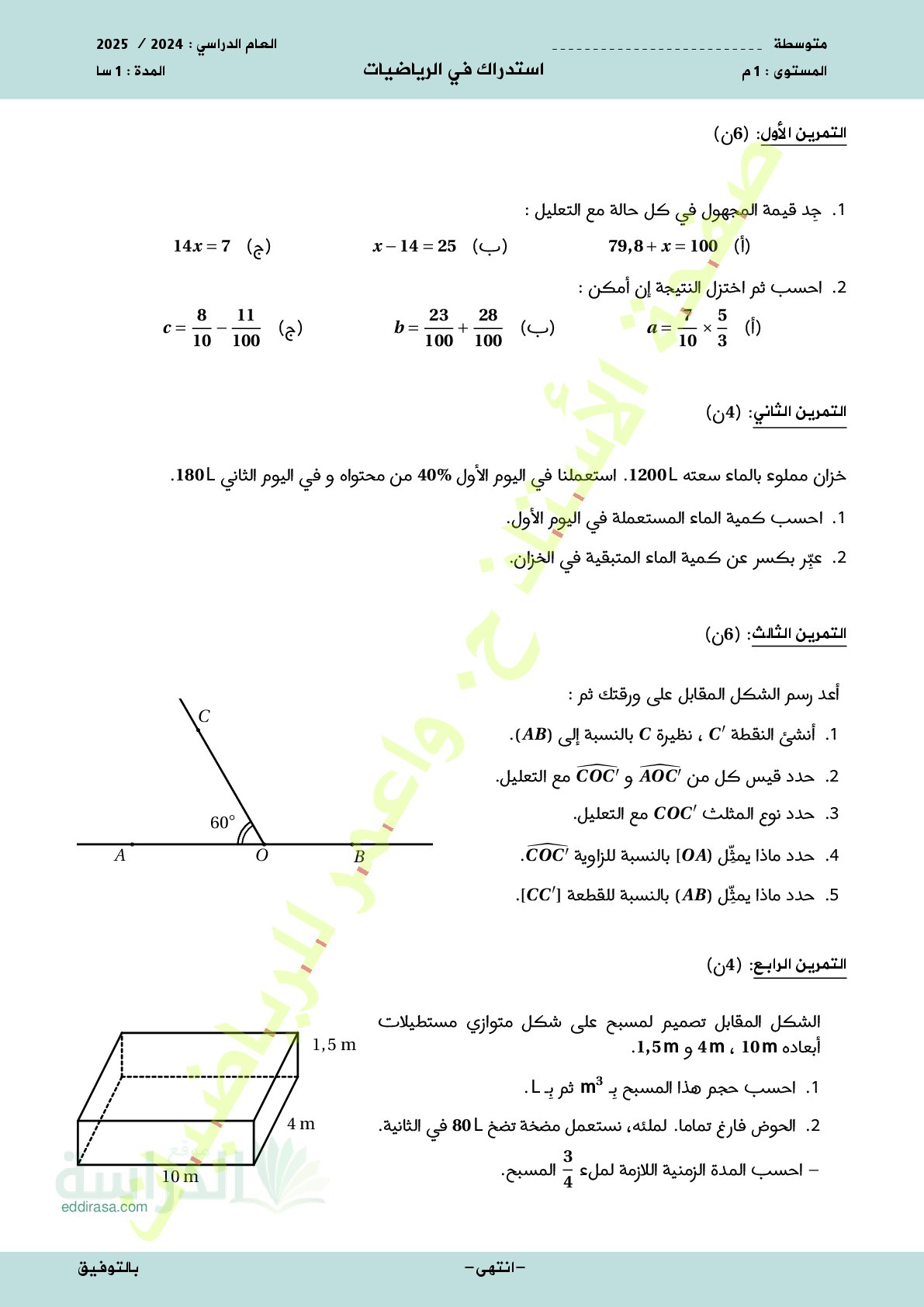 اختبار في الرياضيات الفصل الثالث السنة الأولى متوسط رقم 44 مع التصحيح