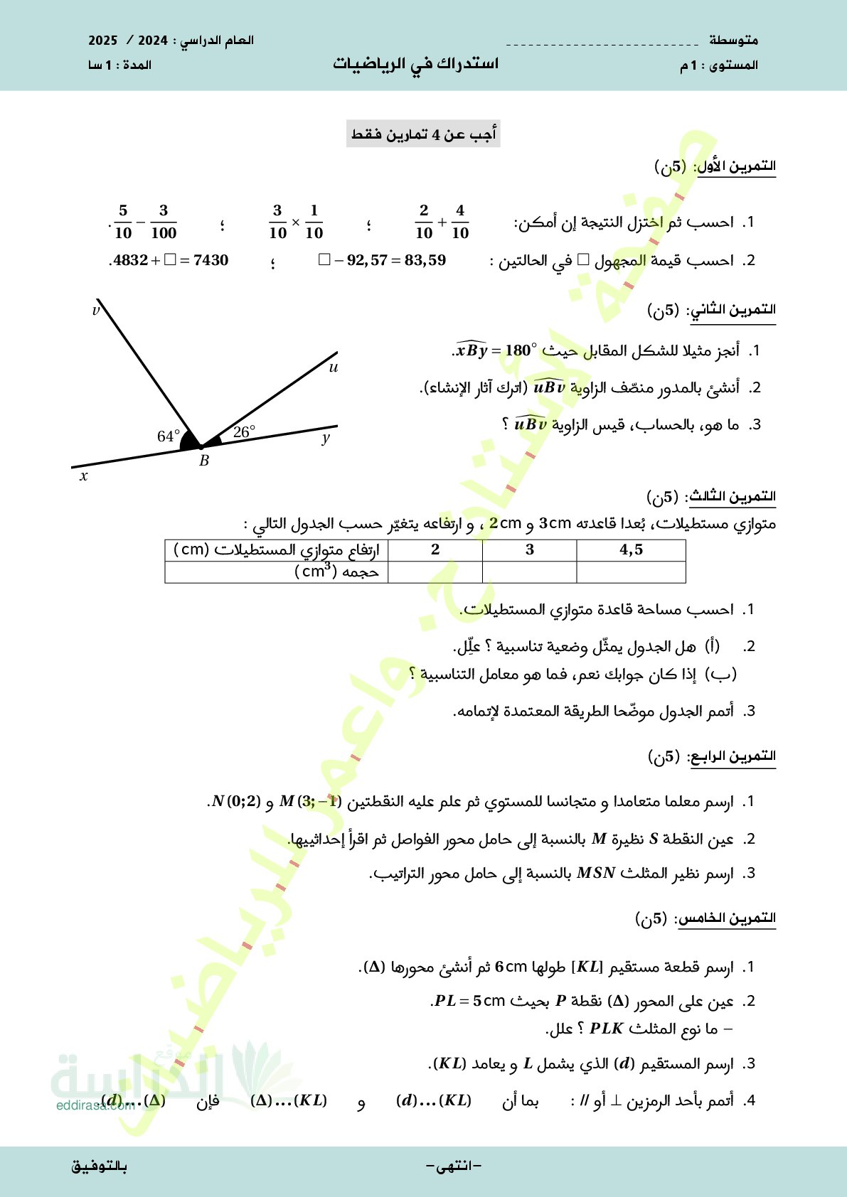 اختبار في الرياضيات الفصل الثالث السنة الأولى متوسط رقم 45 مع التصحيح