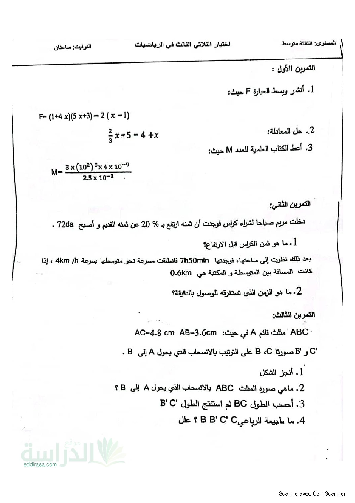 اختبار في الرياضيات الفصل الثالث السنة الثالثة متوسط رقم 50
