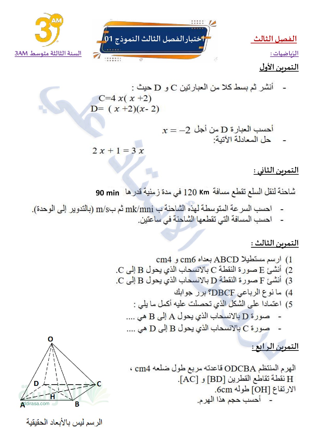 اختبار في الرياضيات الفصل الثالث السنة الثالثة متوسط رقم 52