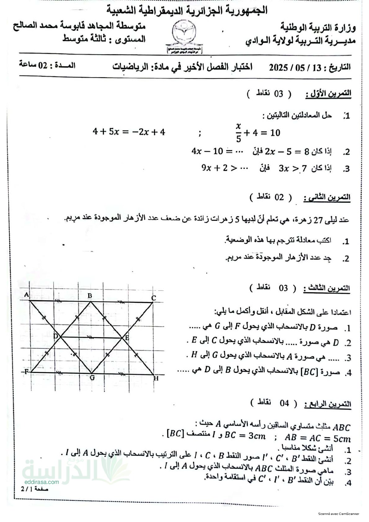 اختبار في الرياضيات الفصل الثالث السنة الثالثة متوسط رقم 54