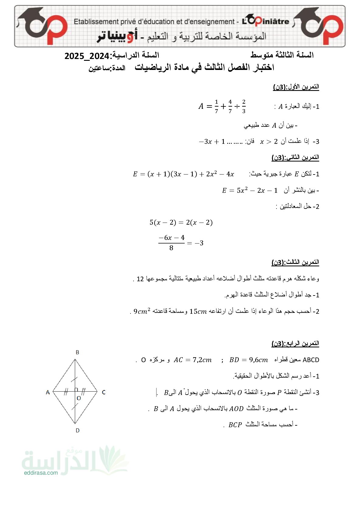 اختبار في الرياضيات الفصل الثالث السنة الثالثة متوسط رقم 59 مع التصحيح