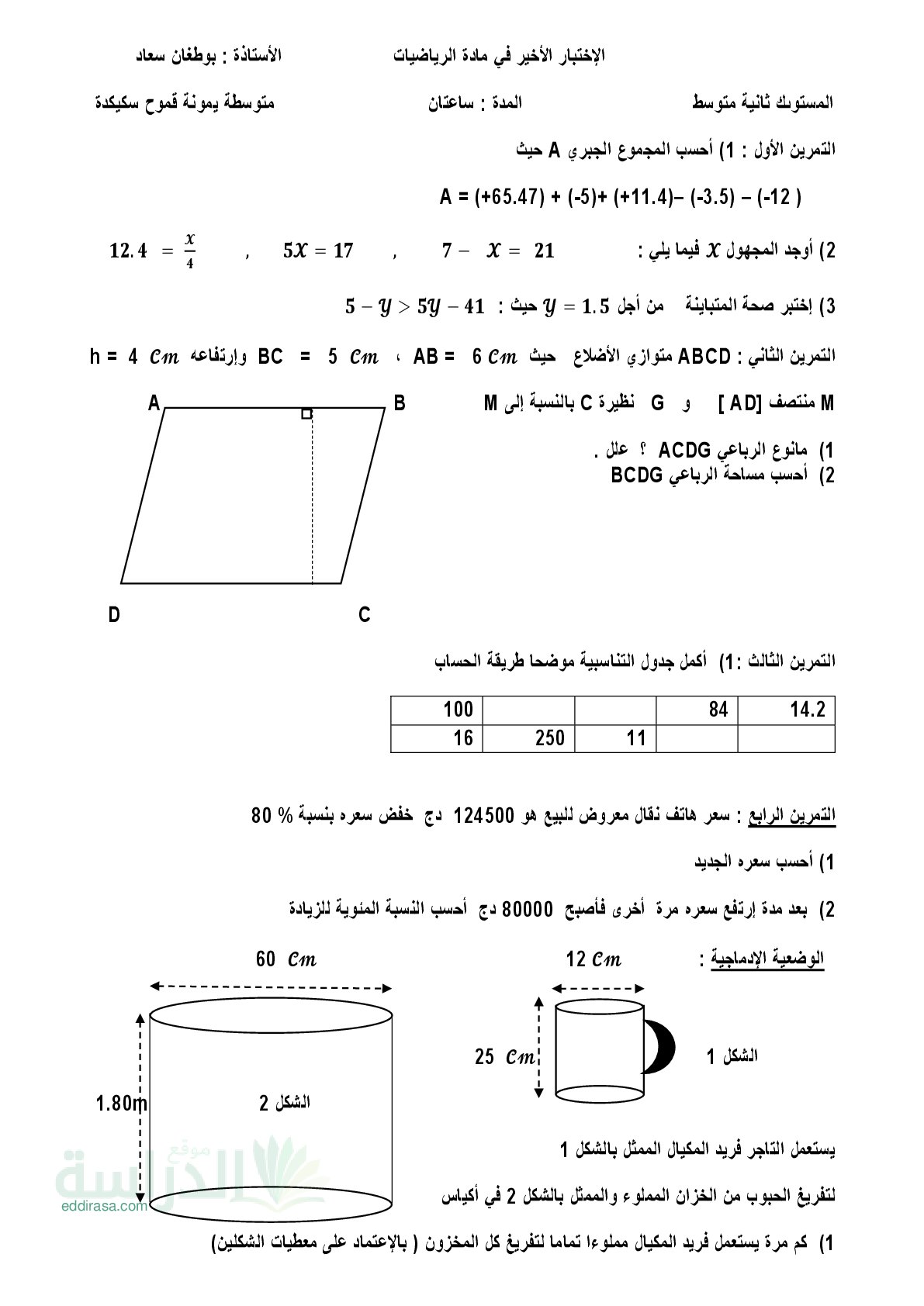 اختبار في الرياضيات الفصل الثالث السنة الثانية متوسط رقم 44