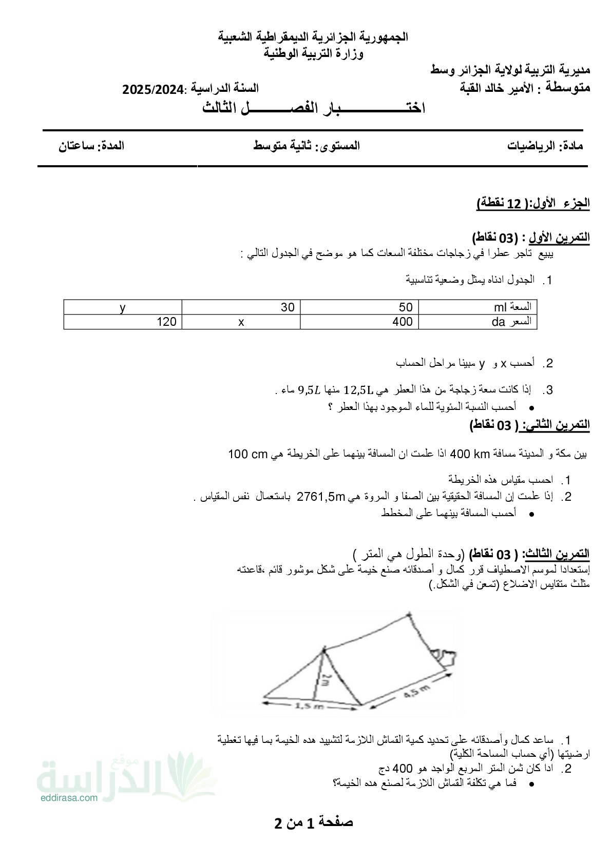 اختبار في الرياضيات الفصل الثالث السنة الثانية متوسط رقم 46