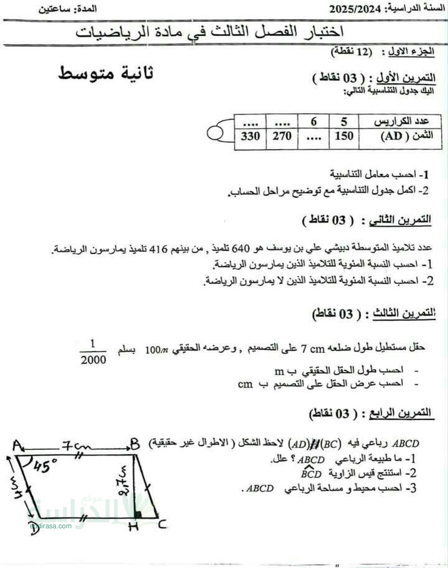 اختبار في الرياضيات الفصل الثالث السنة الثانية متوسط رقم 47 مع التصحيح