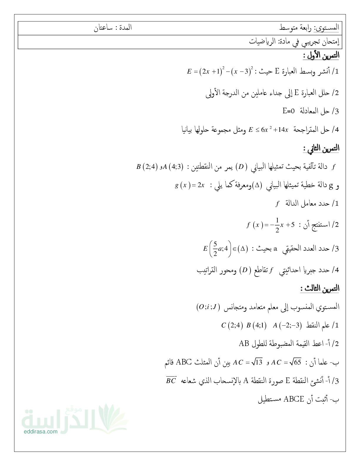 اختبار في الرياضيات الفصل الثالث السنة الرابعة متوسط رقم 126