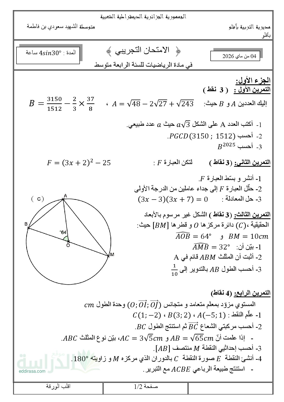 اختبار في الرياضيات الفصل الثالث السنة الرابعة متوسط رقم 128 مع التصحيح