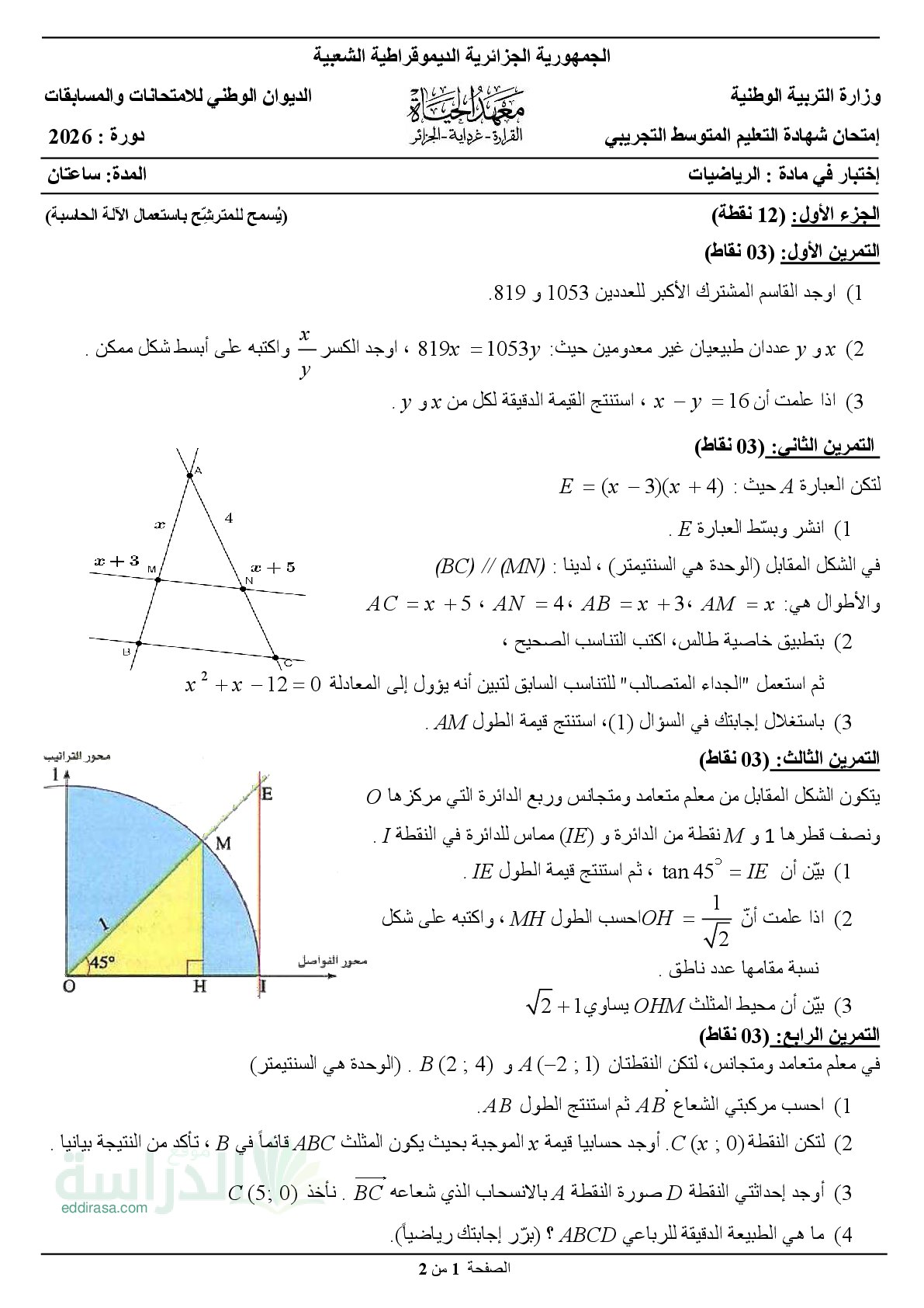اختبار في الرياضيات الفصل الثالث السنة الرابعة متوسط رقم 129