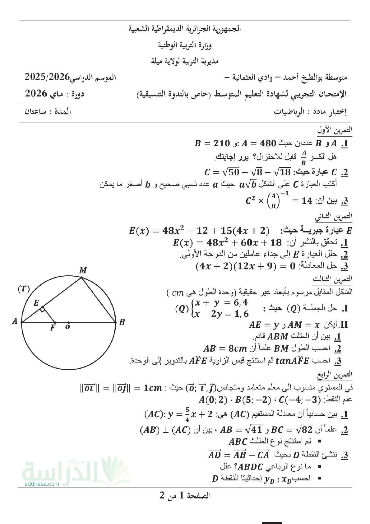 اختبار في الرياضيات الفصل الثالث السنة الرابعة متوسط رقم 130