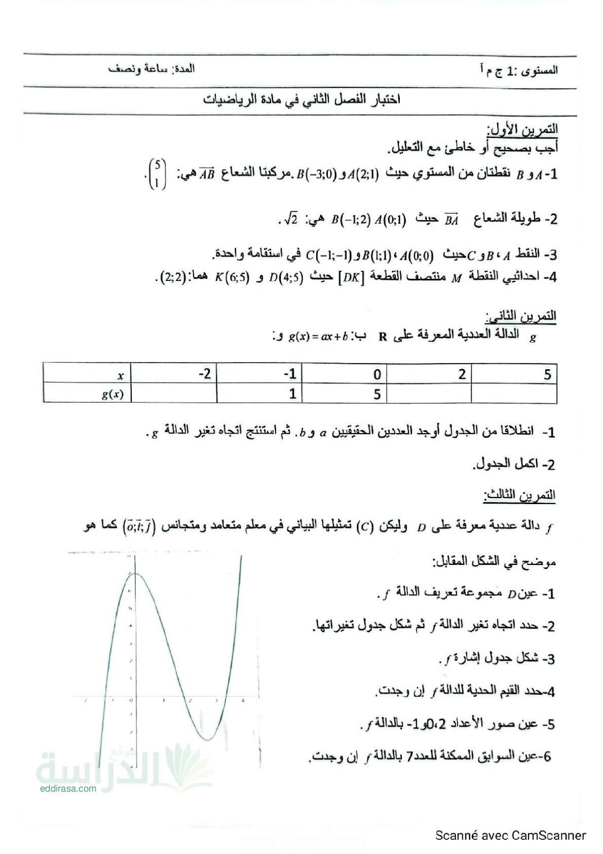 اختبار في الرياضيات الفصل الثاني السنة الأولى ثانوي ج م آ رقم 34