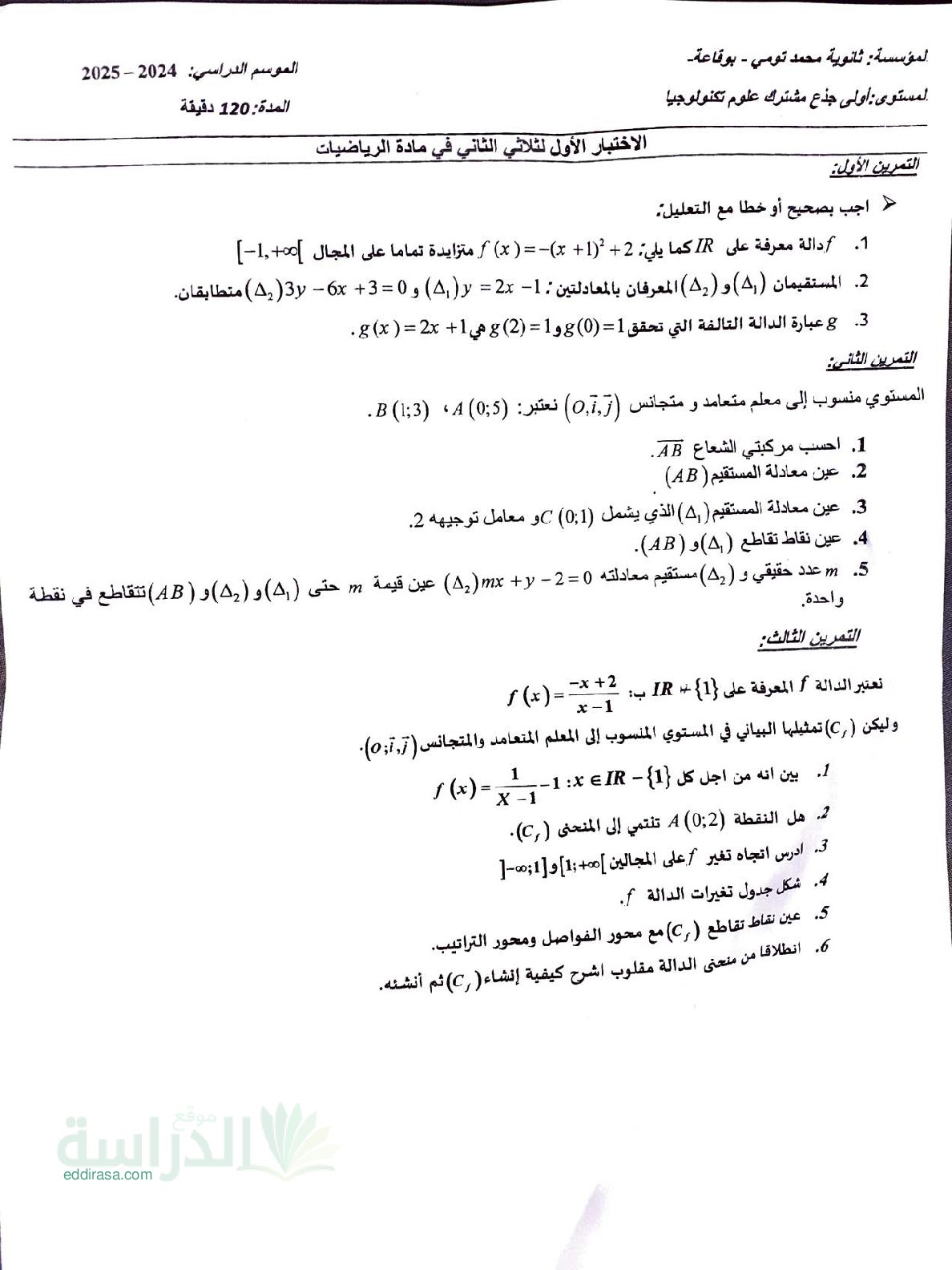 اختبار في الرياضيات الفصل الثاني السنة الأولى ثانوي ج م ع رقم 80
