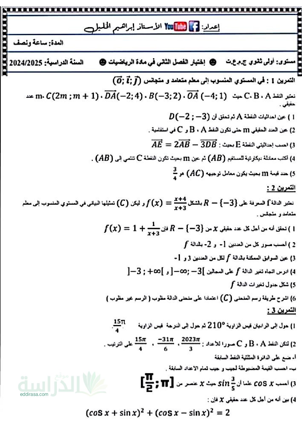 اختبار في الرياضيات الفصل الثاني السنة الأولى ثانوي ج م ع رقم 82 مع التصحيح