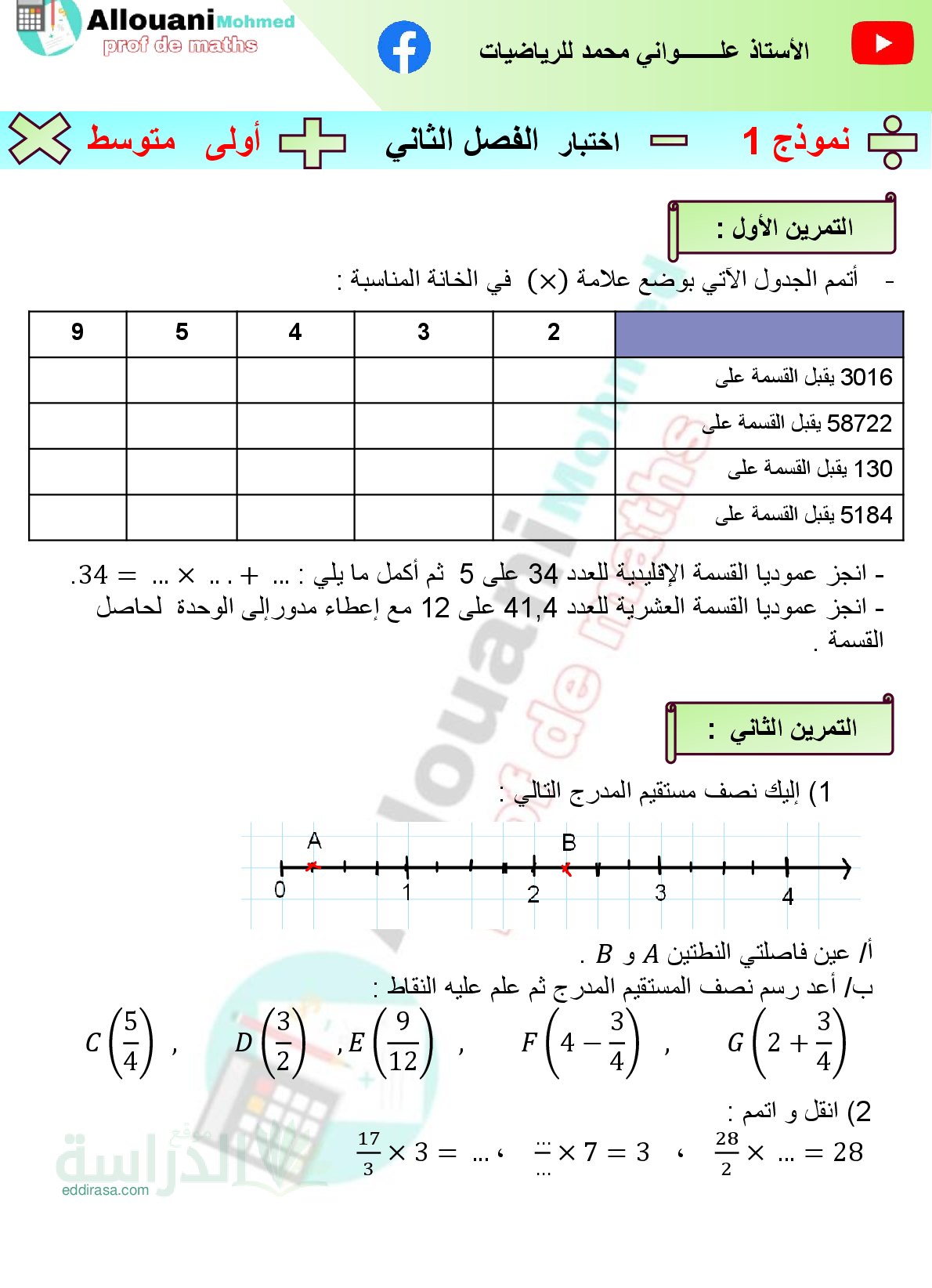 اختبار في الرياضيات الفصل الثاني السنة الأولى متوسط رقم 78 مع التصحيح