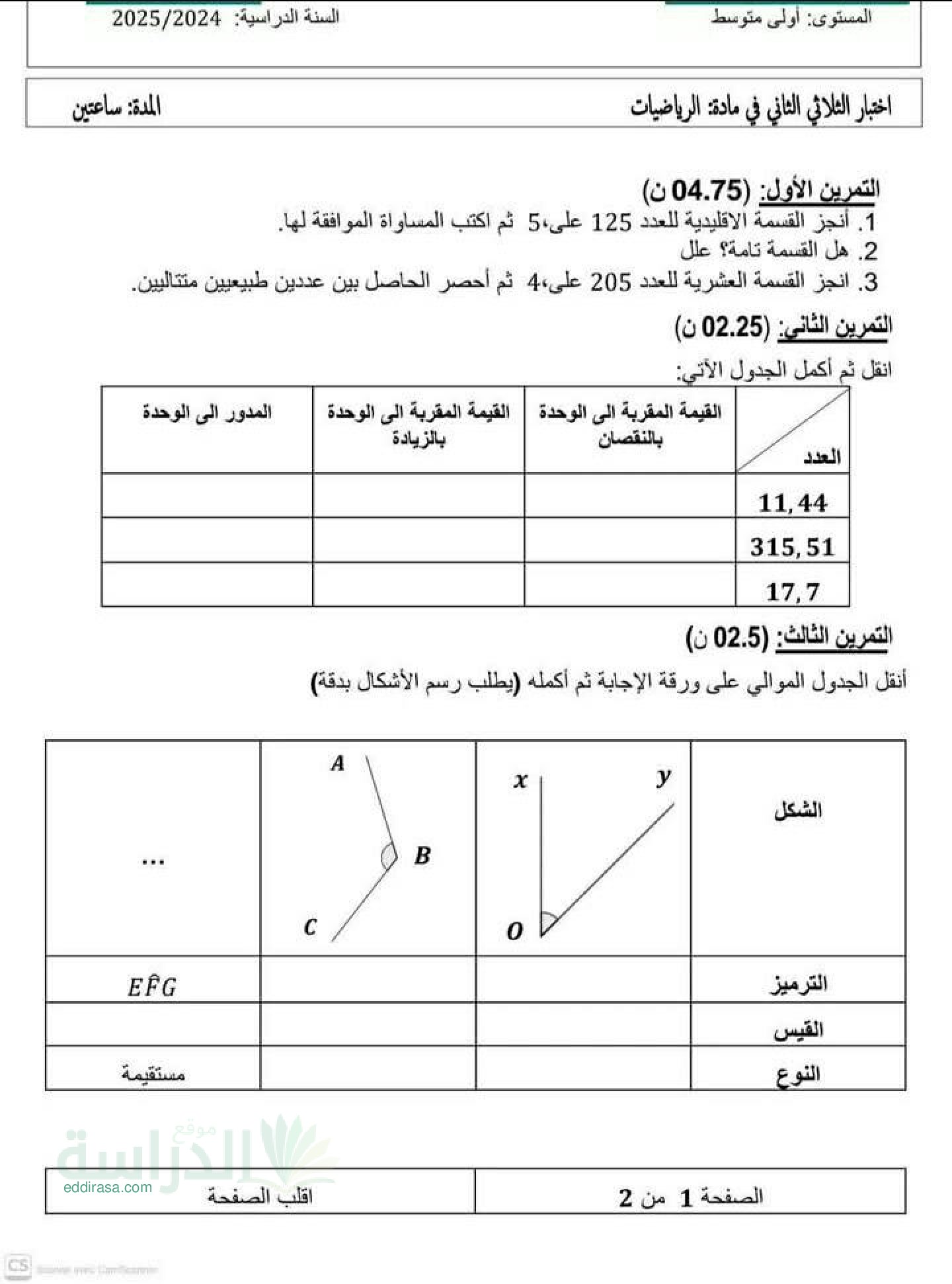 اختبار في الرياضيات الفصل الثاني السنة الأولى متوسط رقم 81 مع التصحيح