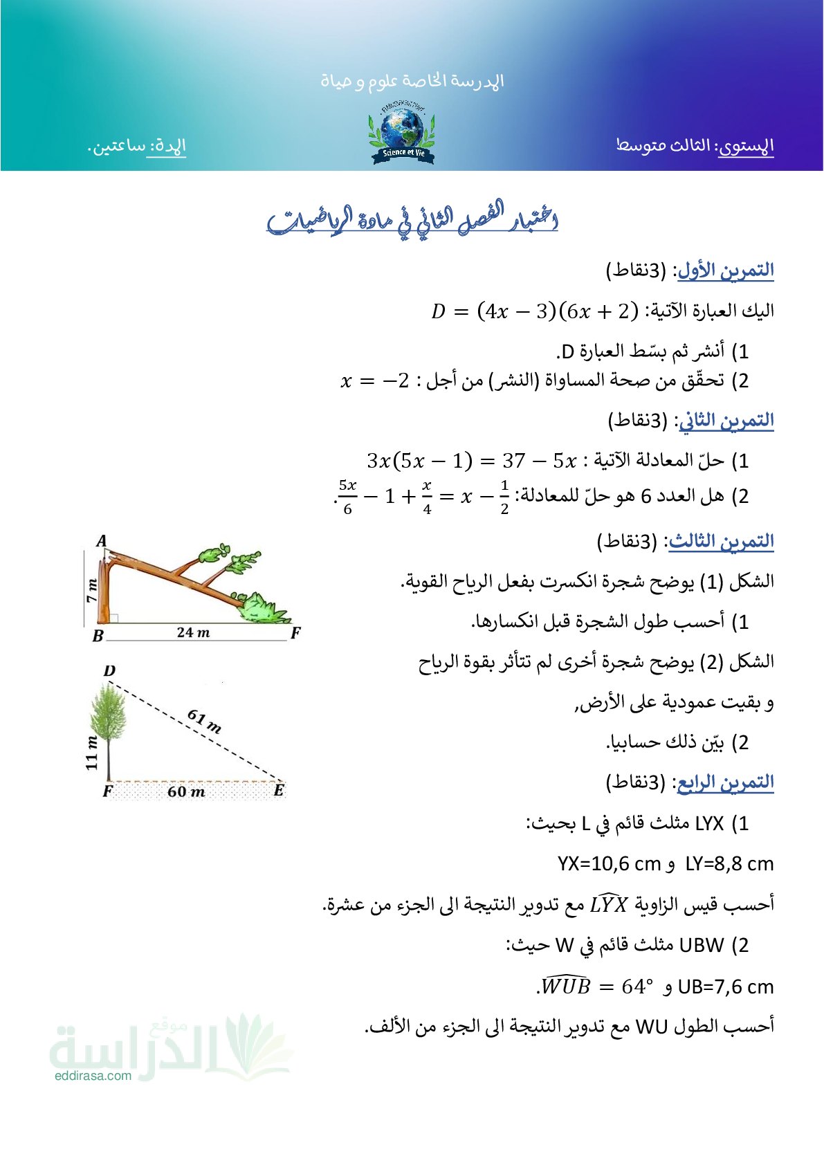 اختبار في الرياضيات الفصل الثاني السنة الثالثة متوسط رقم 81