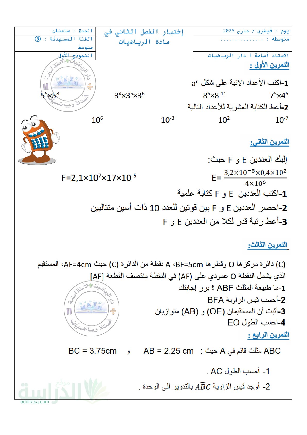 اختبار في الرياضيات الفصل الثاني السنة الثالثة متوسط رقم 83