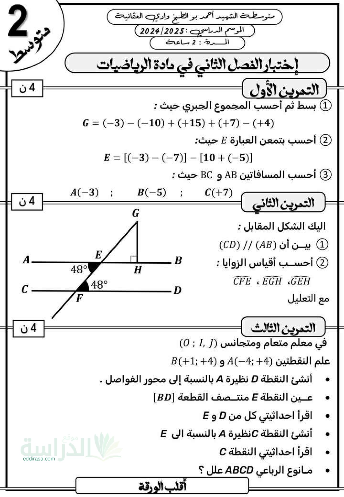 اختبار في الرياضيات الفصل الثاني السنة الثانية متوسط رقم 68
