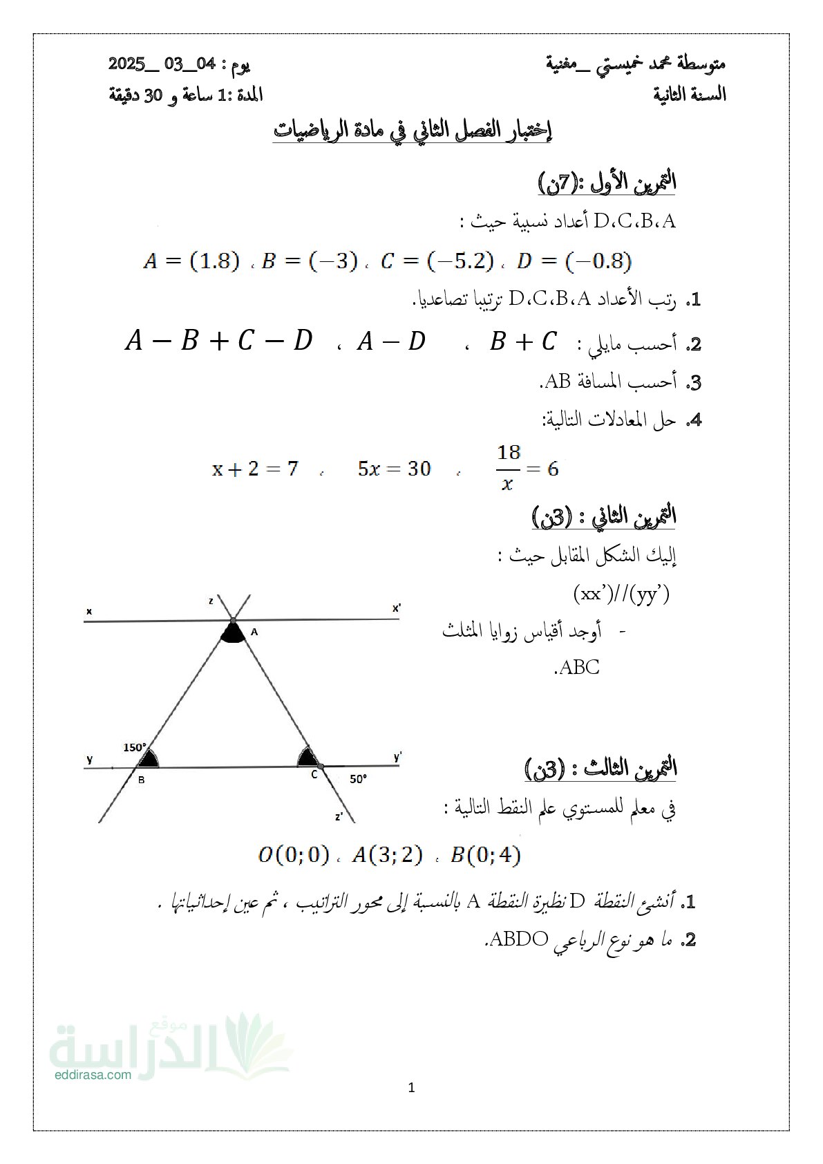 اختبار في الرياضيات الفصل الثاني السنة الثانية متوسط رقم 69