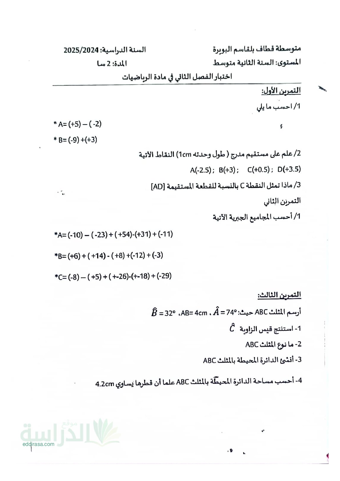 اختبار في الرياضيات الفصل الثاني السنة الثانية متوسط رقم 71