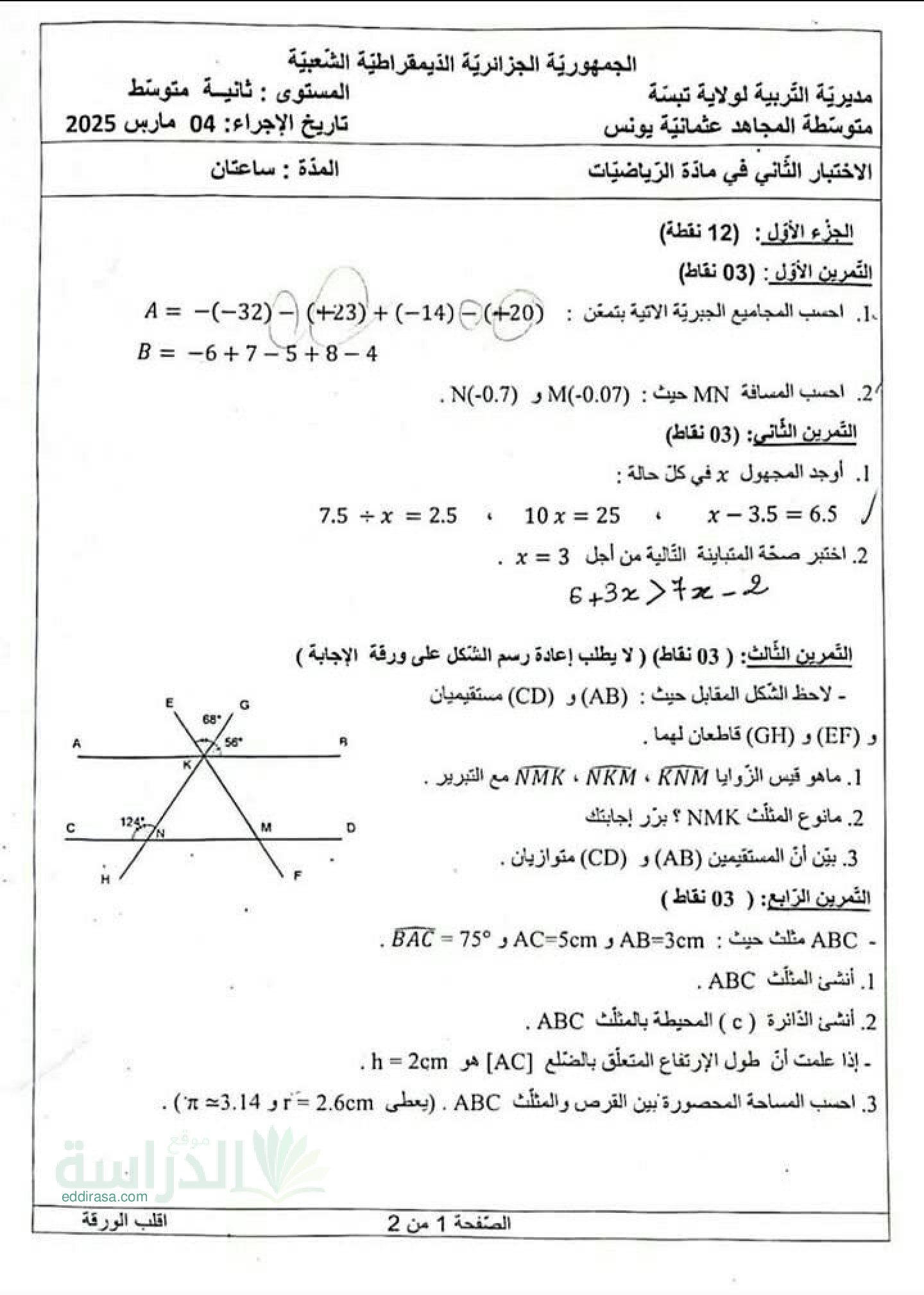 اختبار في الرياضيات الفصل الثاني السنة الثانية متوسط رقم 74