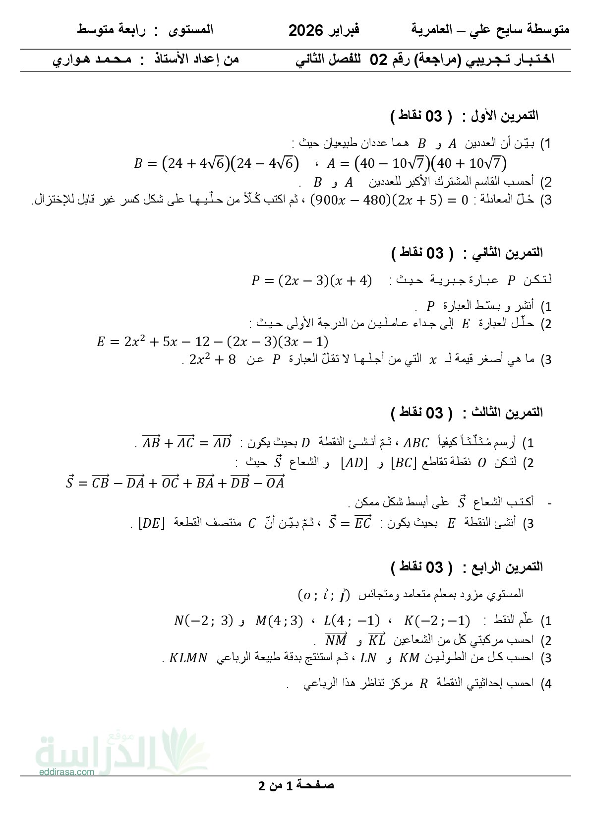 اختبار في الرياضيات الفصل الثاني السنة الرابعة متوسط رقم 115