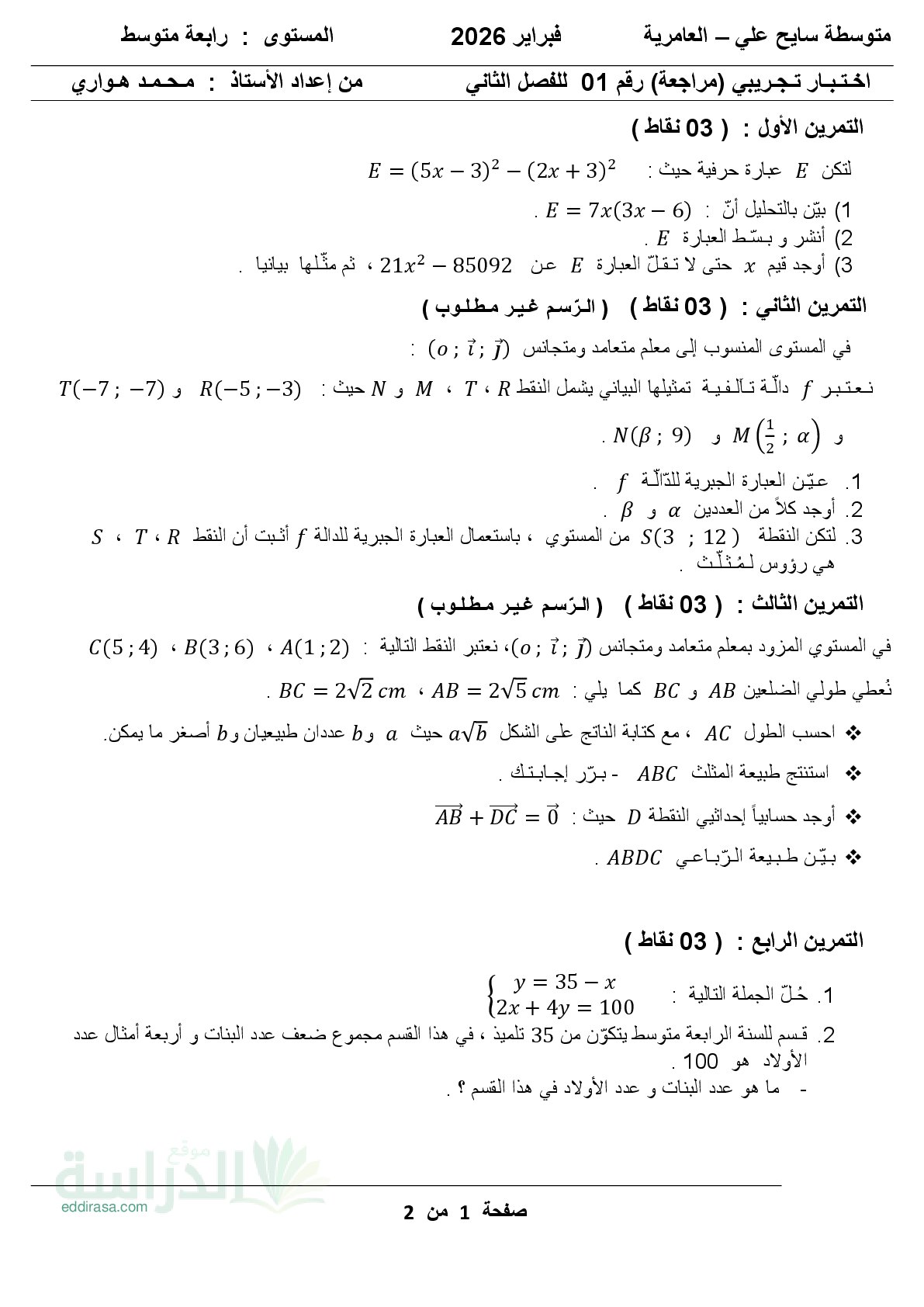 اختبار في الرياضيات الفصل الثاني السنة الرابعة متوسط رقم 116