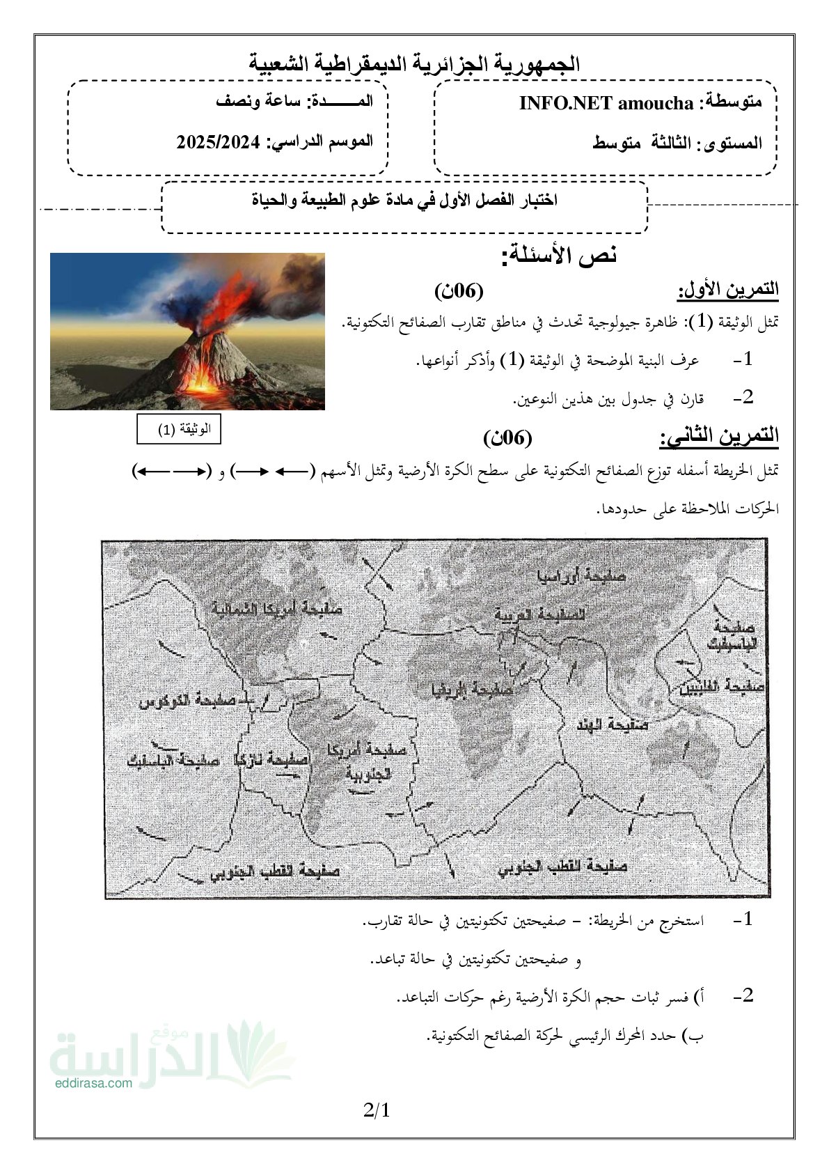 اختبار في العلوم الطبيعية الفصل الأول السنة الثالثة متوسط رقم 81